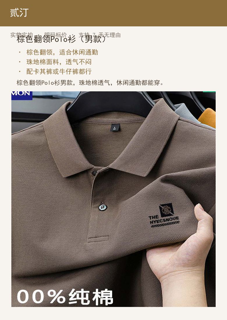 棕色翻领Polo衫（男款） 详情图