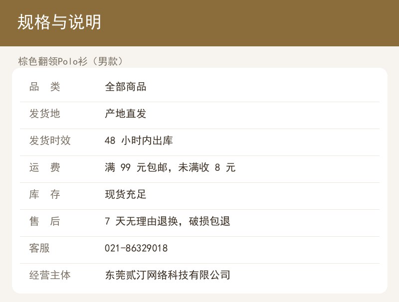 棕色翻领Polo衫（男款） 详情图