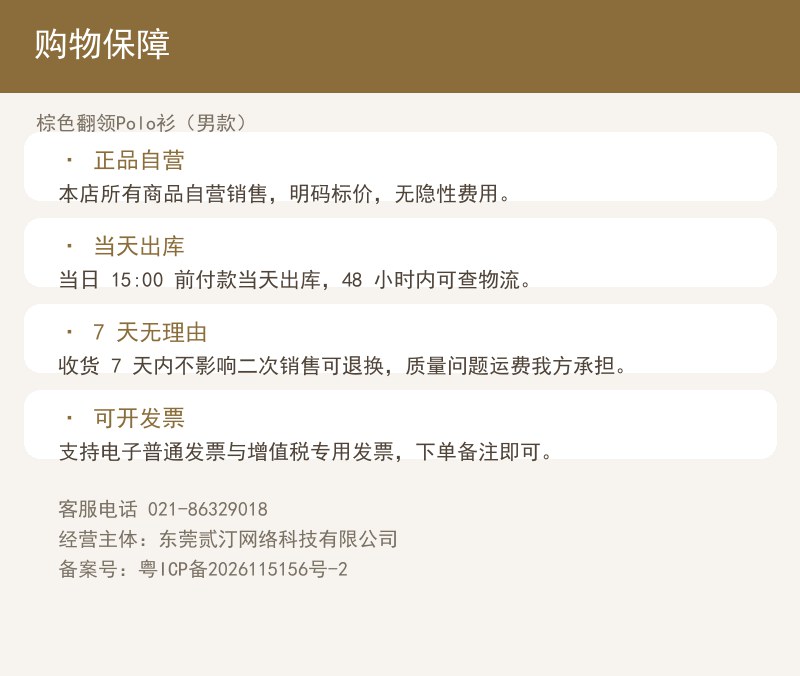 棕色翻领Polo衫（男款） 详情图