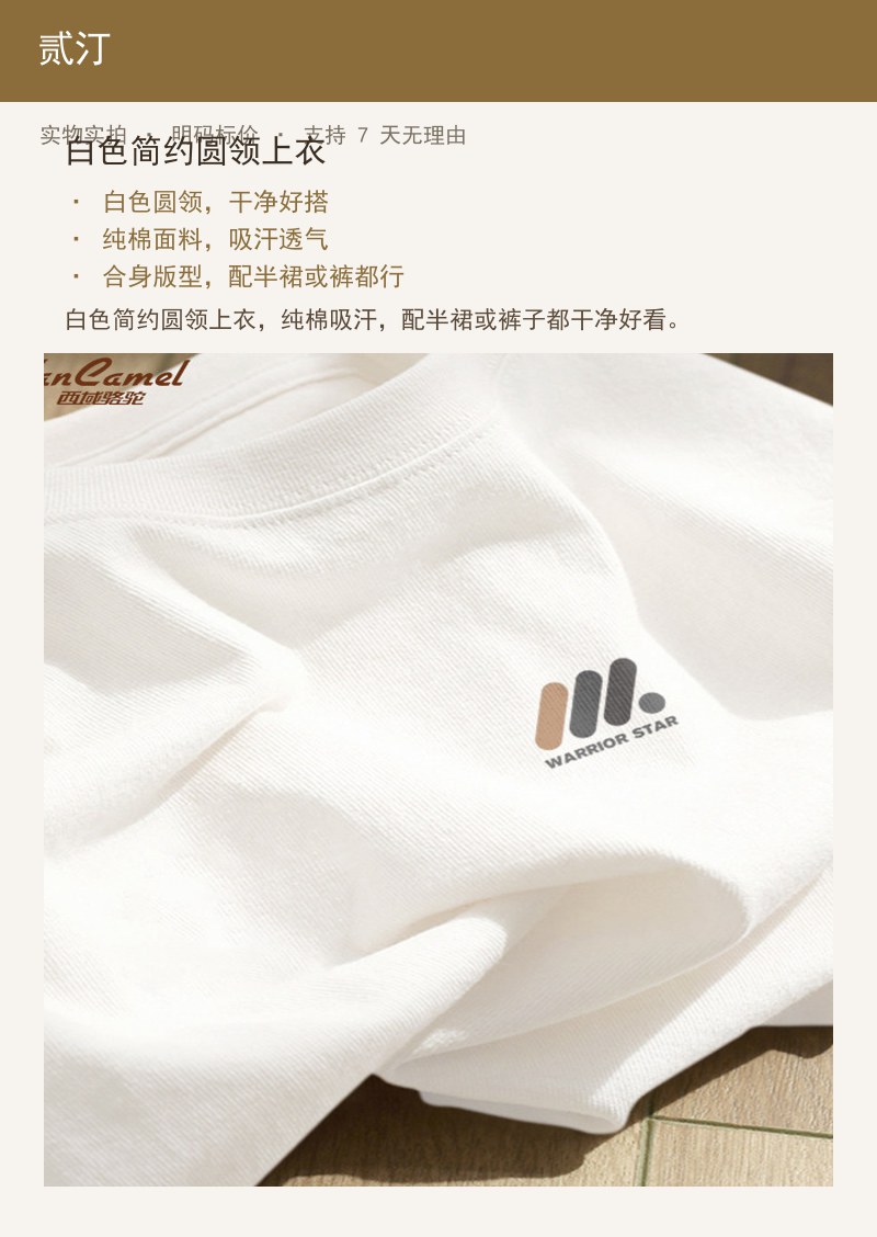 白色简约圆领上衣 详情图