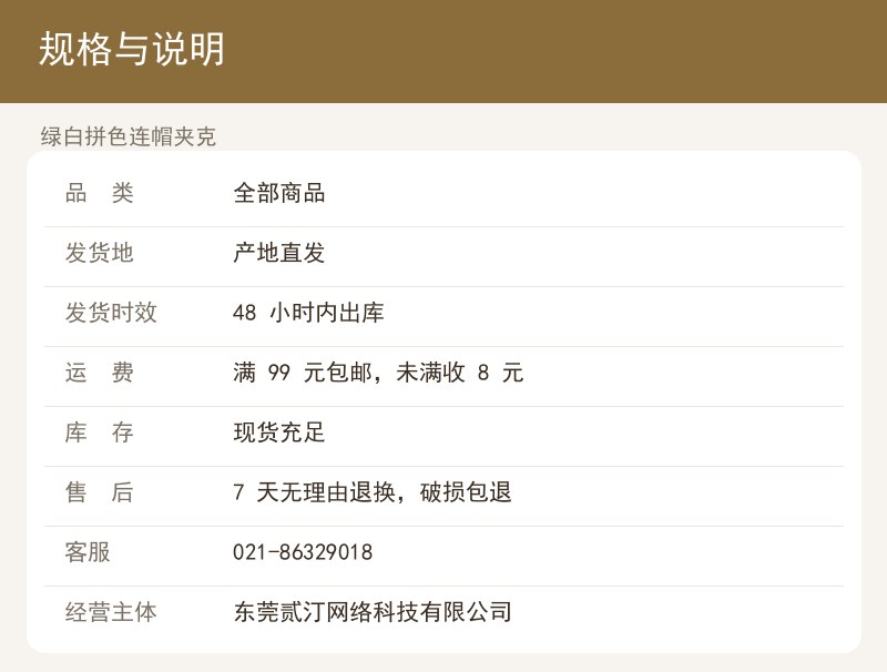 绿白拼色连帽夹克 详情图