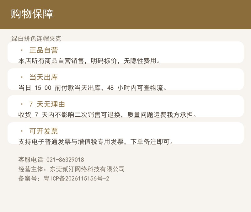 绿白拼色连帽夹克 详情图