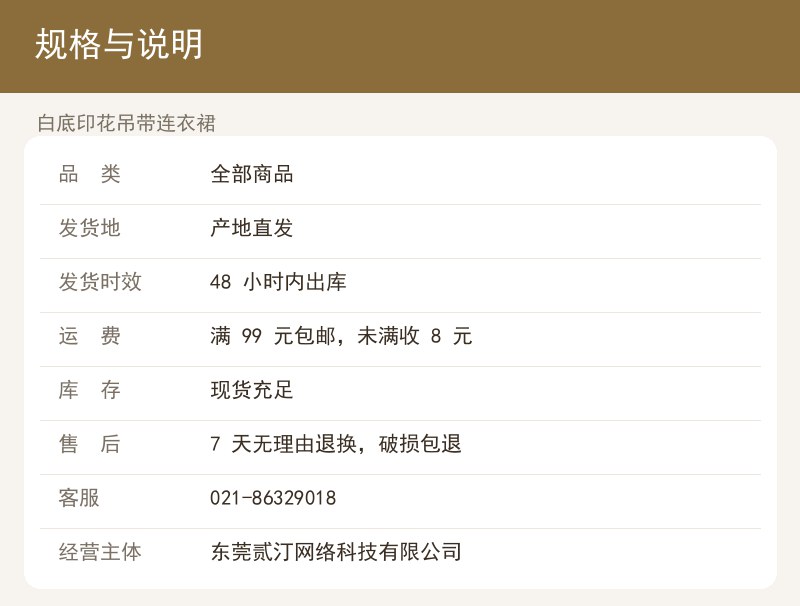 白底印花吊带连衣裙 详情图