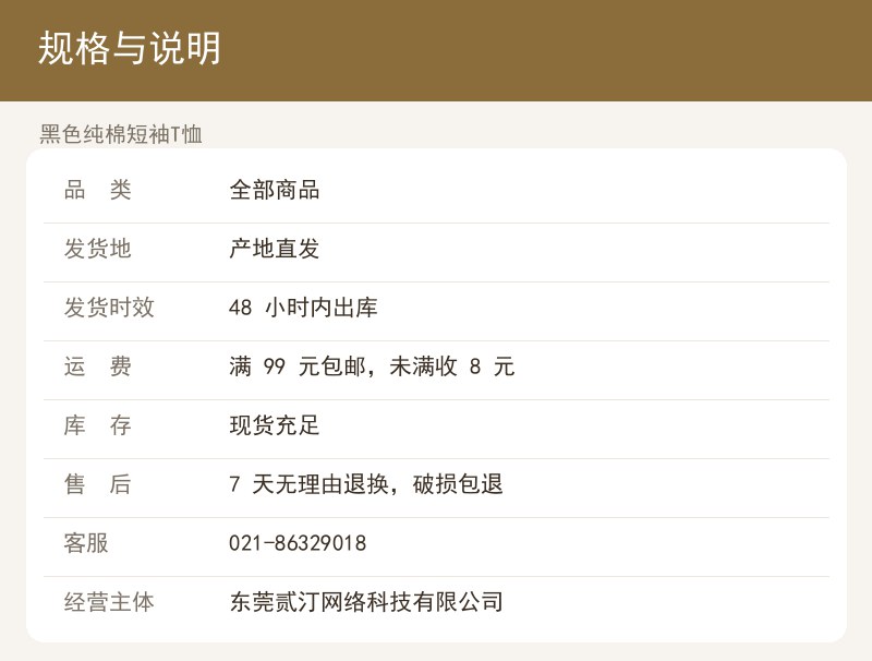 黑色纯棉短袖T恤 详情图